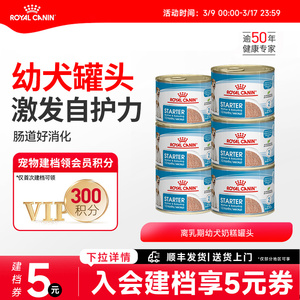 皇家狗粮 奶糕罐头离乳期幼犬主食罐头狗慕斯 幼犬专用湿粮狗罐头