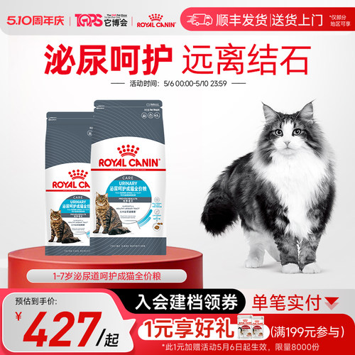 皇家泌尿呵护猫粮降低结晶风险