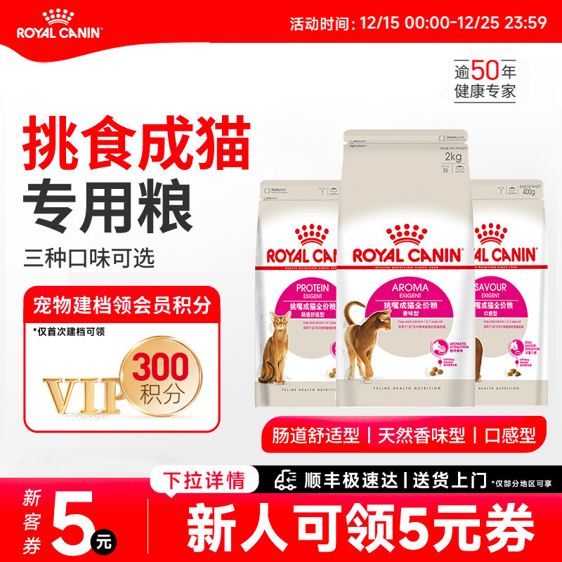 皇家猫粮全能优选肠道舒适/口感型/天然香味型通用成猫粮全价主粮