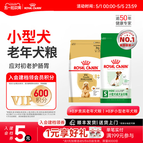 皇家狗粮居家小型犬中老年全价粮