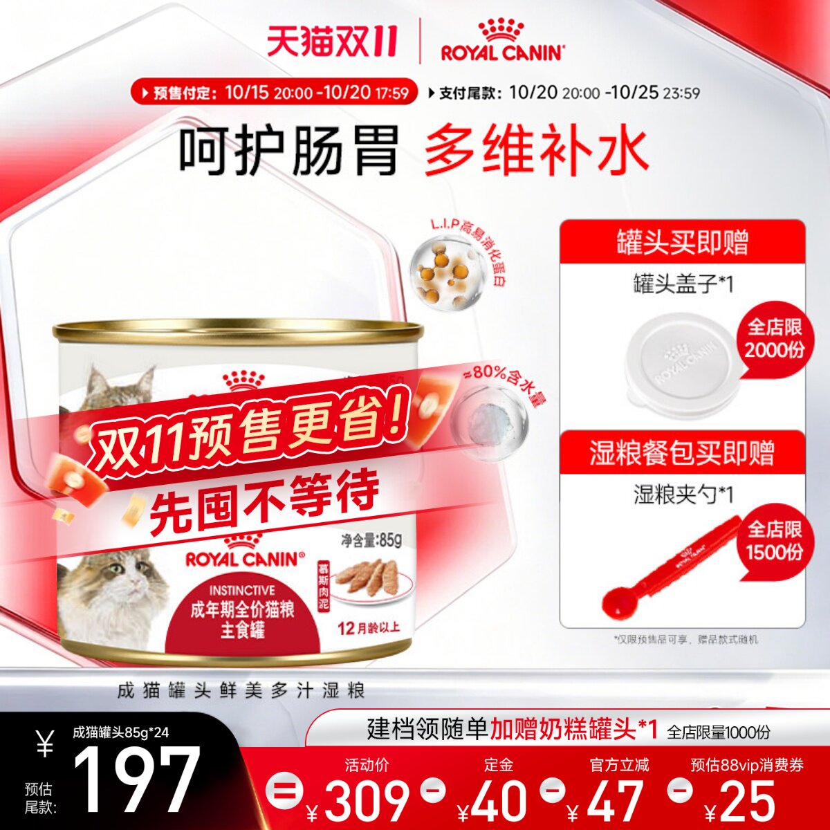 【立即付定】皇家猫粮成猫湿粮全价主食级猫咪金银渐层湿粮餐包罐