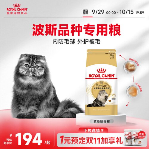 皇家波斯专用成猫主粮