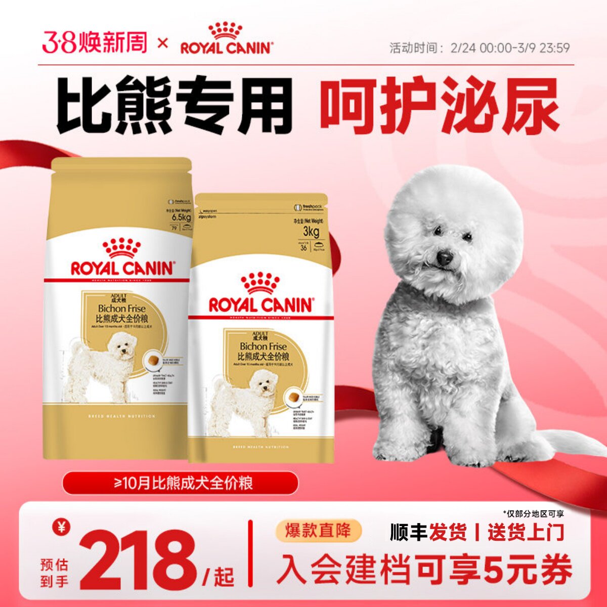 皇家狗粮比熊专用狗粮 小型犬成犬犬粮BF29 均衡营养呵护泌尿健康