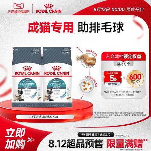 皇家IH34去毛球通用成猫粮