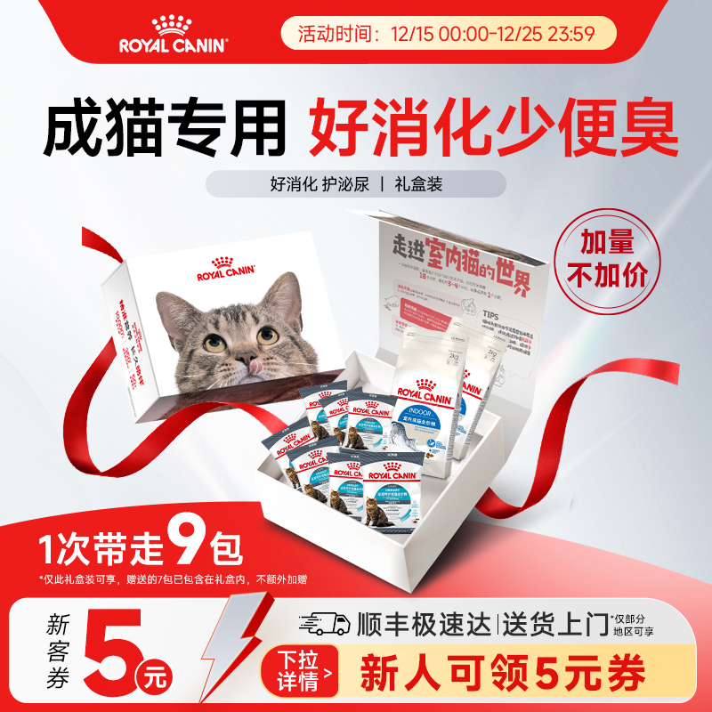 皇家室内成猫粮猫屋礼盒营养猫粮