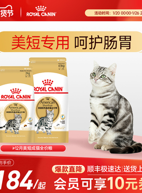 皇家猫粮美短成猫粮ASA31虎斑起司专用全价主粮美毛呵护肠道2KG