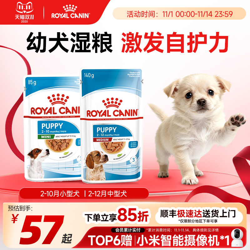 皇家狗粮小型中型犬幼犬湿粮全价主食级泰迪贵宾金毛狗狗湿粮