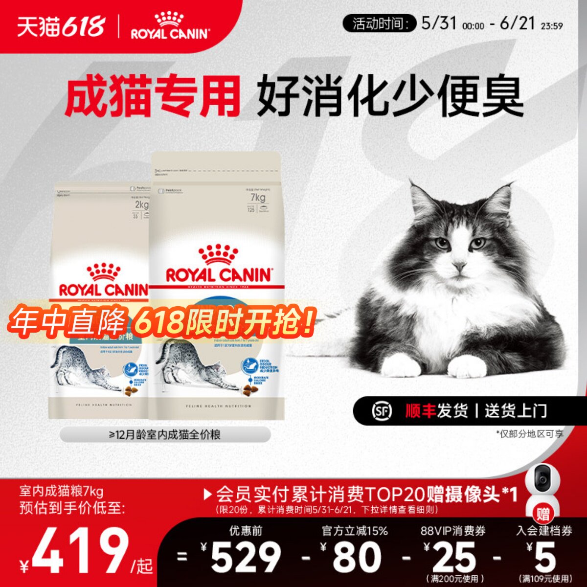 皇家猫粮I27室内成猫全价主粮英短美短布偶通用猫粮7kg中包装