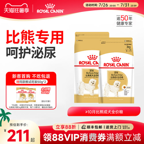皇家狗粮比熊成犬专用全价粮