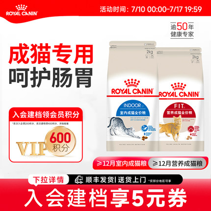 皇家猫粮室内成猫I27英短蓝猫美短布偶波斯猫通用型F32营养成猫粮