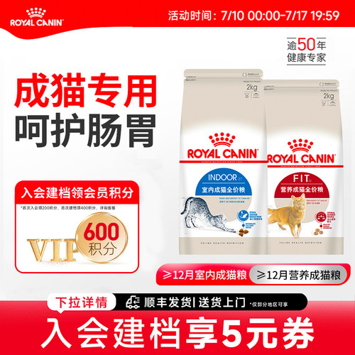 营养全价成年期室内成猫粮皇家