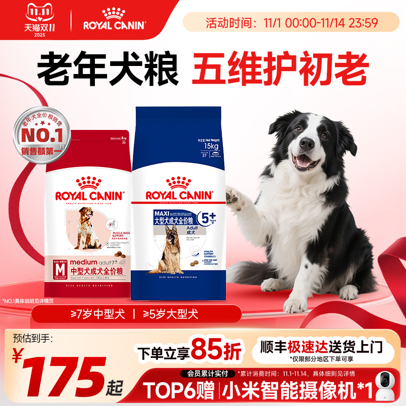 皇家狗粮中型大型中老年犬粮旗舰店官方正品 15kg大包装