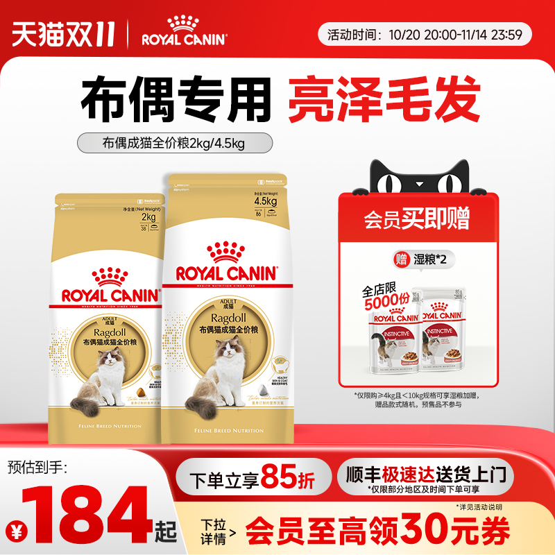 皇家猫粮布偶猫幼成猫专用猫主粮