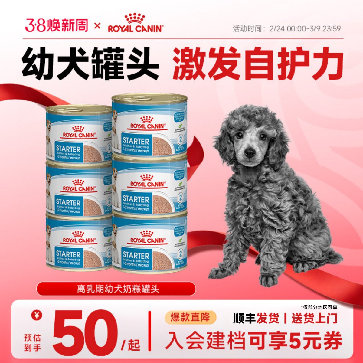 皇家狗粮 奶糕罐头离乳期幼犬主食罐头狗慕斯 幼犬专用湿粮狗罐头 - 皇家宠物食品旗舰店出品