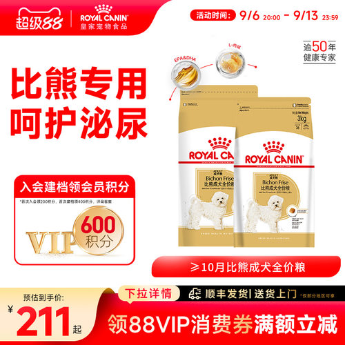 皇家狗粮比熊成犬专用全价粮