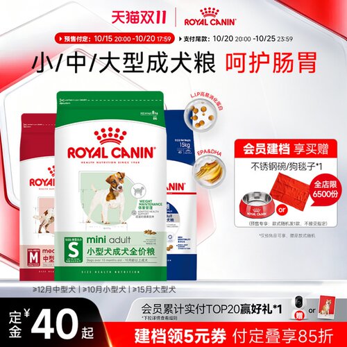 皇家大型中型小型成犬全价狗主粮