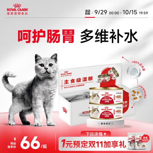 皇家成猫通用湿粮85g主食级