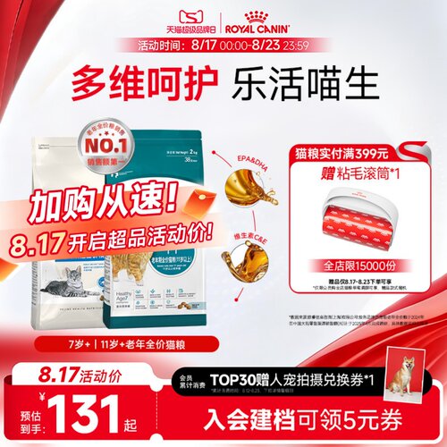 皇家猫粮7岁+11岁+通用老年猫粮