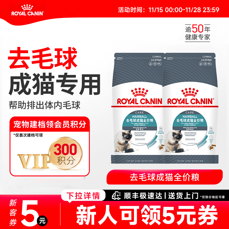 毛球通用主粮ROYALCANIN/皇家
