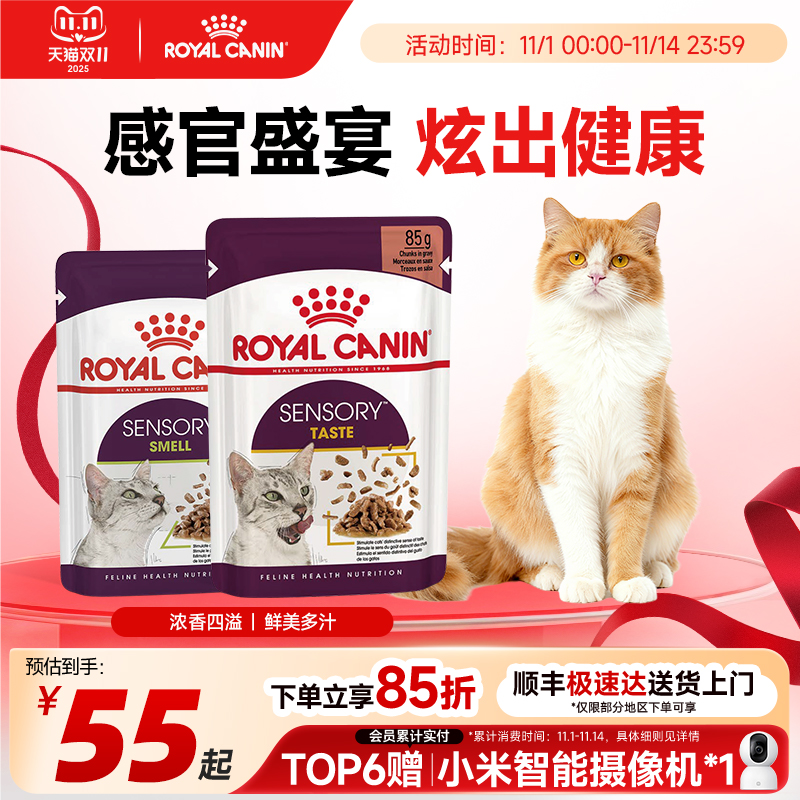 皇家感官盛宴主食级猫湿粮餐包