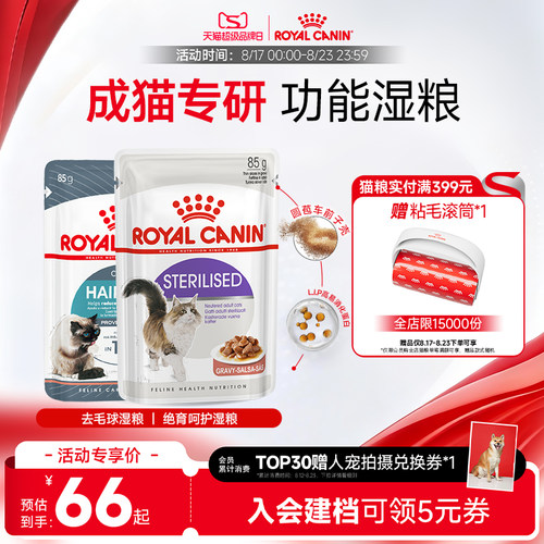 皇家成年期绝育浓汤肉块猫湿粮