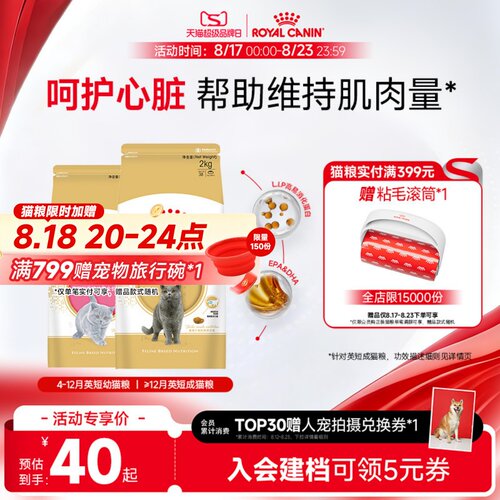皇家猫粮幼猫成猫英短专用粮