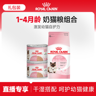 皇家1 湿 4月猫奶糕BK34 2KG 猫奶糕罐头 直播干