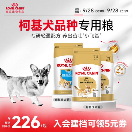 皇家狗粮幼犬成犬柯基专用狗粮