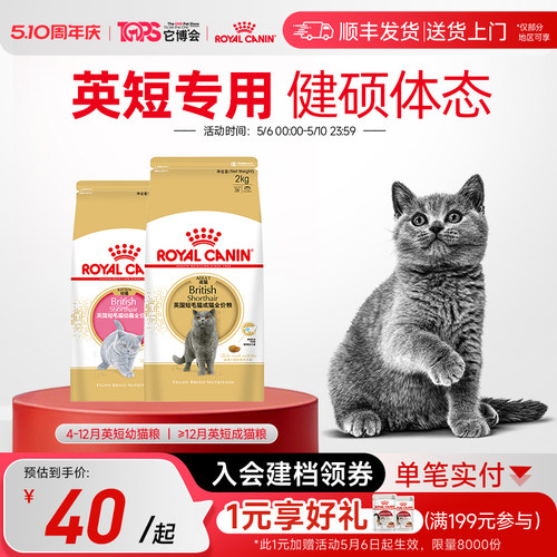 皇家猫粮幼猫成猫英短专用粮