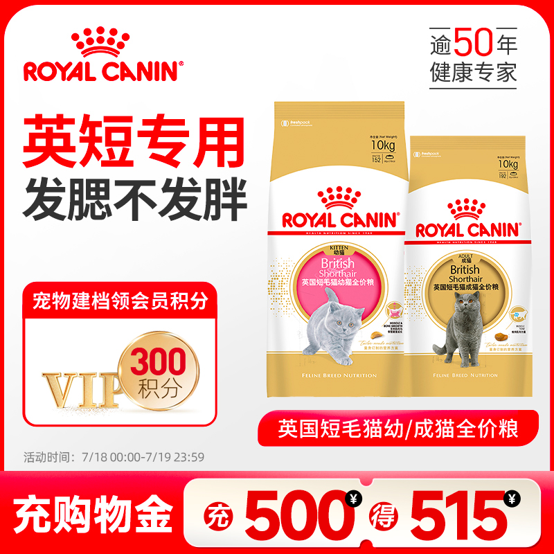 皇家猫粮英短专用幼/成年猫主粮
