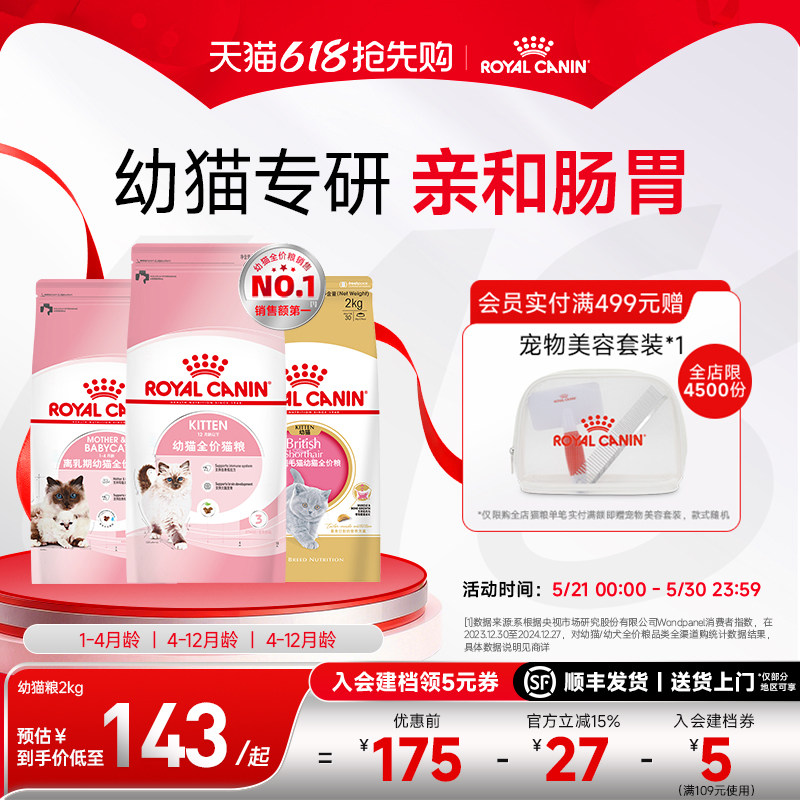 皇家猫粮幼猫猫粮皇家奶糕幼猫粮k36/bk34蓝猫美短布偶专用粮正品