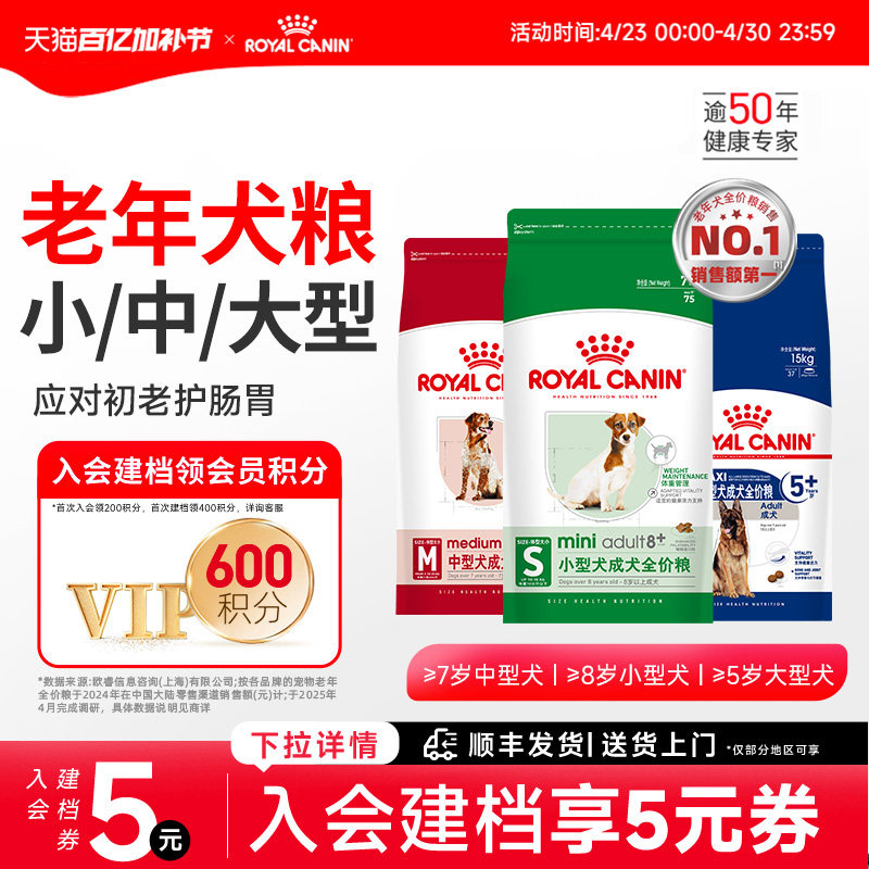 皇家狗粮成犬中老年营养呵护大中小型犬粮 旗舰店正品大包装