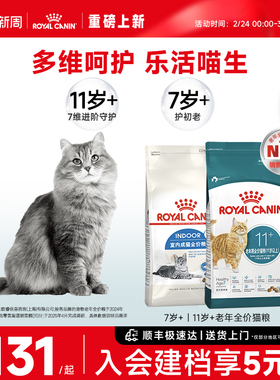 皇家猫粮7岁11岁以上老年猫S27/AG28室内通用型成猫粮全价营养
