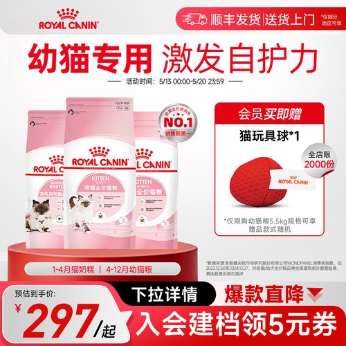 皇家幼猫粮猫屋礼盒奶糕离乳期