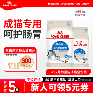 皇家猫粮I27室内成猫全价主粮英短美短布偶通用猫粮6.5kg中包装