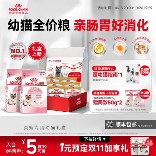 皇家幼猫粮BK34/K36激活自护力