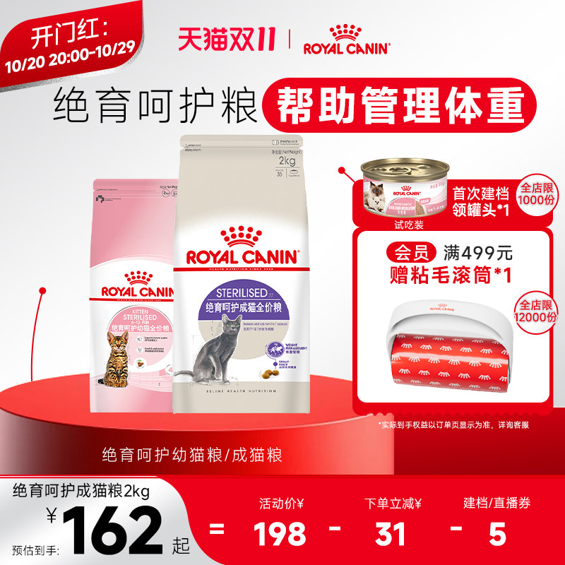 皇家猫粮绝育幼猫成猫粮通用全价猫主粮营养呵护绝育猫粮