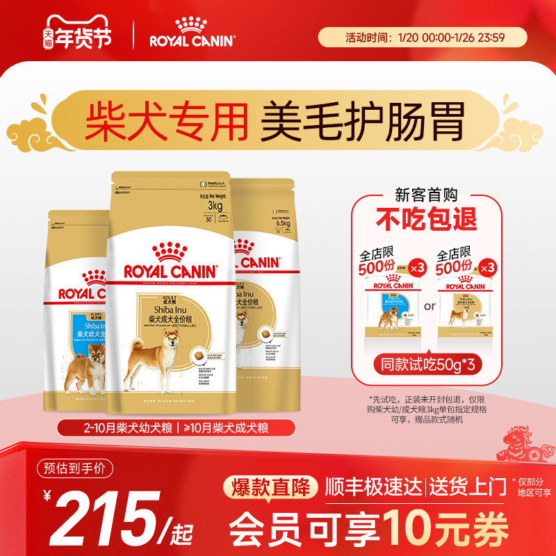 皇家狗粮柴犬专用狗粮小型犬全价粮皇家柴犬狗粮幼犬成犬犬粮,淘宝优惠券,粉丝福利购,淘宝优惠卷