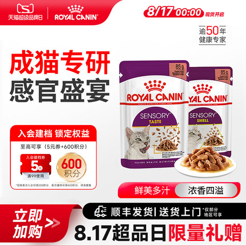 皇家感官盛宴主食级猫湿粮餐包