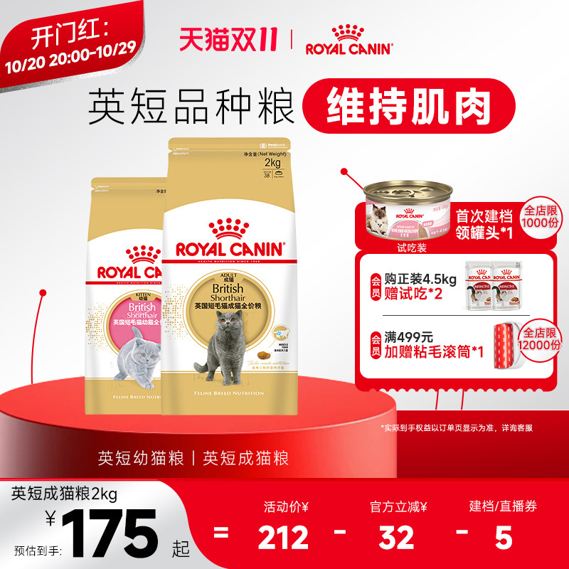 皇家猫粮英短成猫粮BS34蓝猫幼猫粮BSK38 猫咪专用银渐层猫主粮