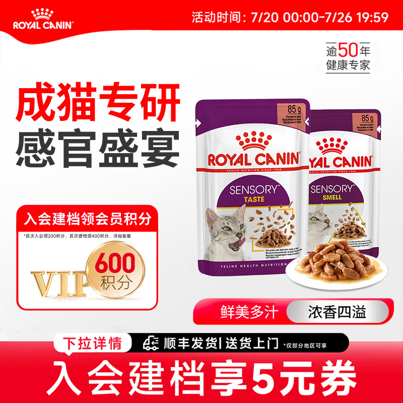 皇家湿粮感官盛宴成猫粮通用猫湿粮猫咪湿粮主食餐包85g