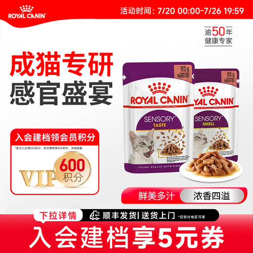 皇家感官盛宴主食级猫湿粮餐包