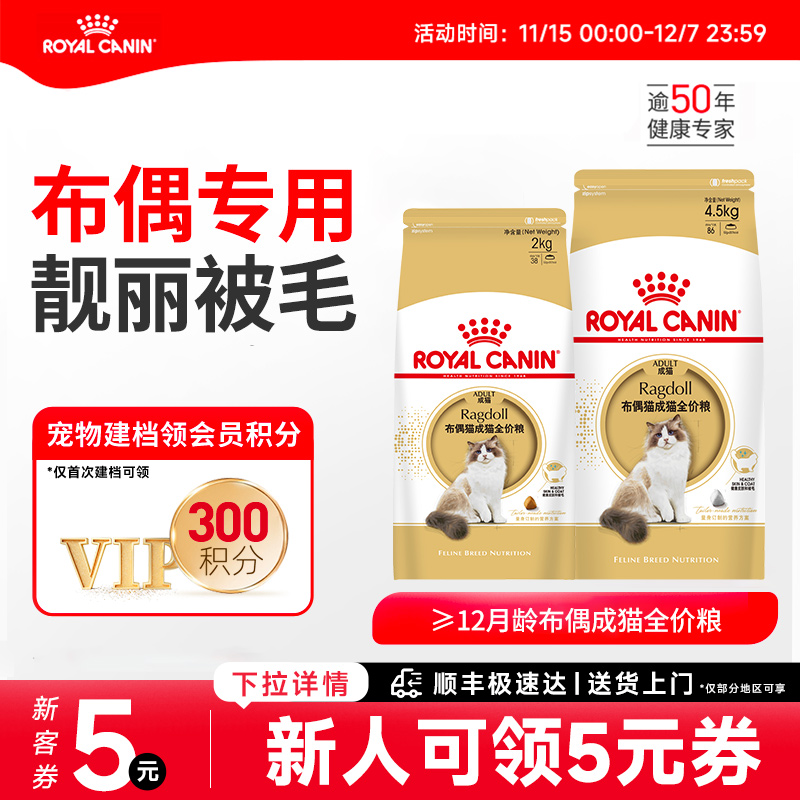 皇家猫粮布偶猫幼成猫专用猫主粮