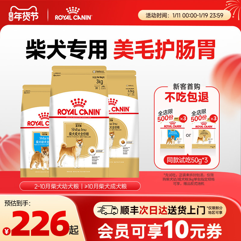 皇家狗粮柴犬专用狗粮小型犬全价粮皇家柴犬狗粮幼犬成犬犬粮,宠物/宠物食品及用品,狗全价膨化粮,淘宝优惠券,粉丝福利购,淘宝优惠卷