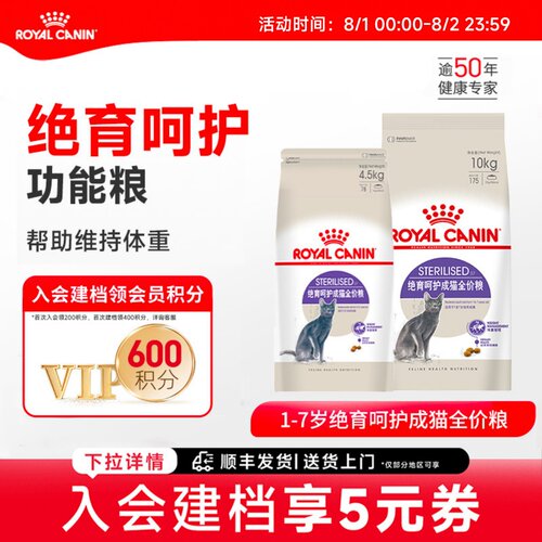 皇家绝育呵护SA37成猫粮