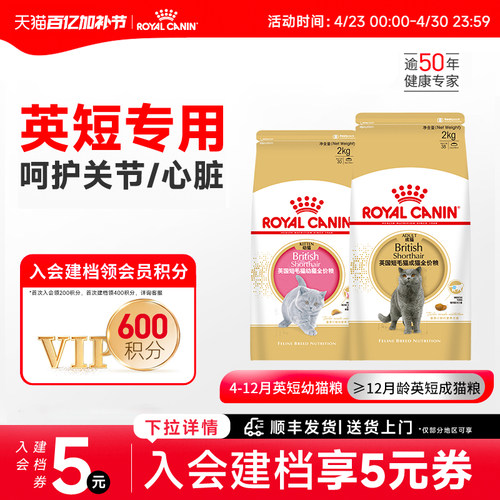 皇家猫粮幼猫成猫英短专用粮