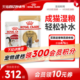 皇家猫粮 成猫通用猫湿粮全价主食级 英短金银渐层湿粮餐包85g*24