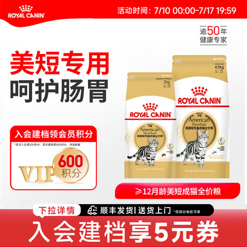 皇家美短专用成猫粮主粮尝鲜