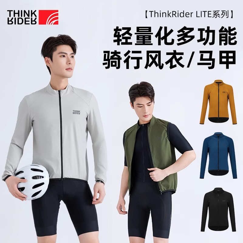 ThinkRider智骑轻量化骑行马甲风衣男女款公路自行车上衣单车外套
