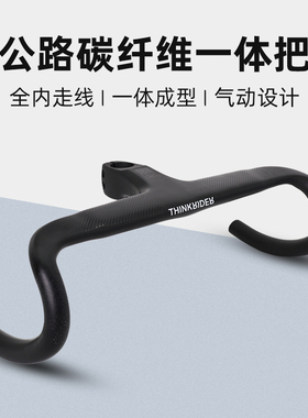 ThinkRider 智骑公路车全内走线一体把自行车碳纤维骑行气动弯把